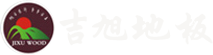 湖州吉旭木業(yè)有限公司